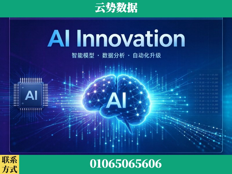 安康-AI Innovation